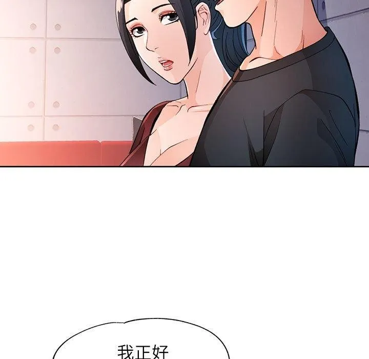 脫軌關系 - 第45話 - 97