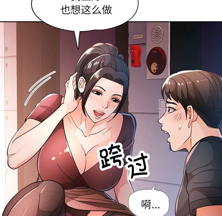 脫軌關系 - 第45話 - 98