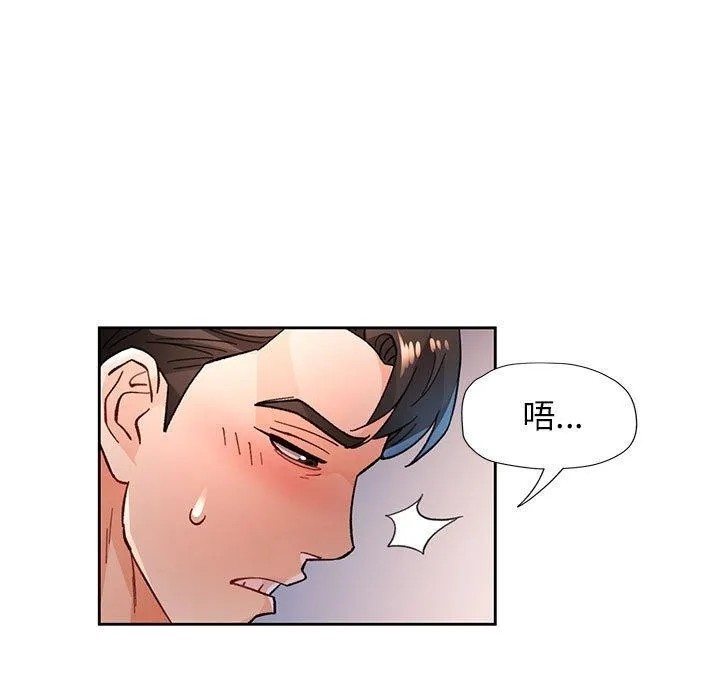 脫軌關系 - 第45話 - 101