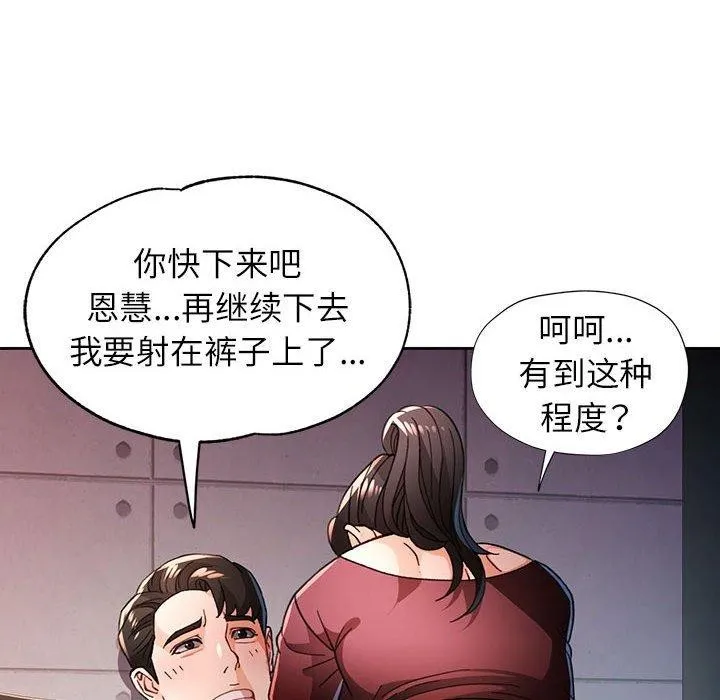 脫軌關系 - 第45話 - 102