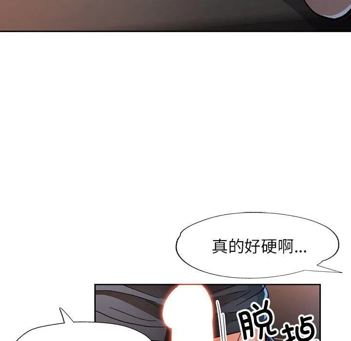 脫軌關系 - 第45話 - 104