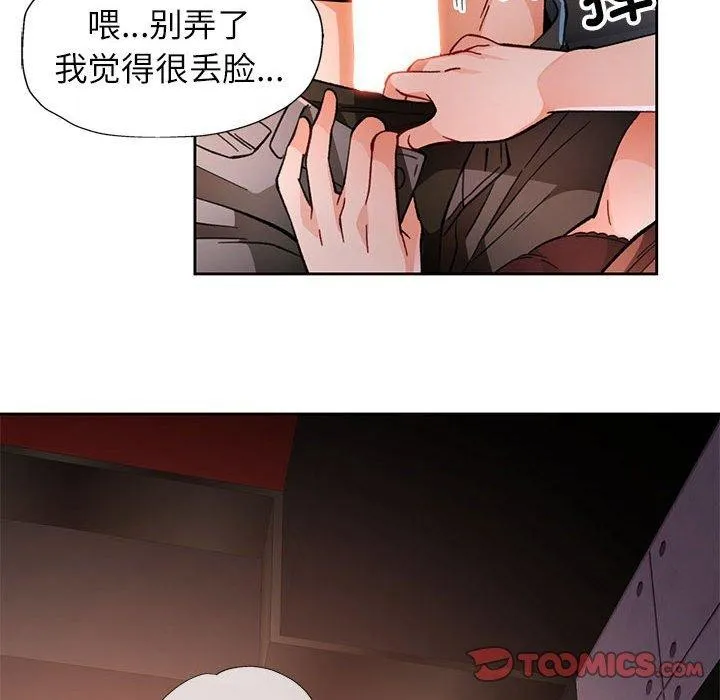 脫軌關系 - 第45話 - 105