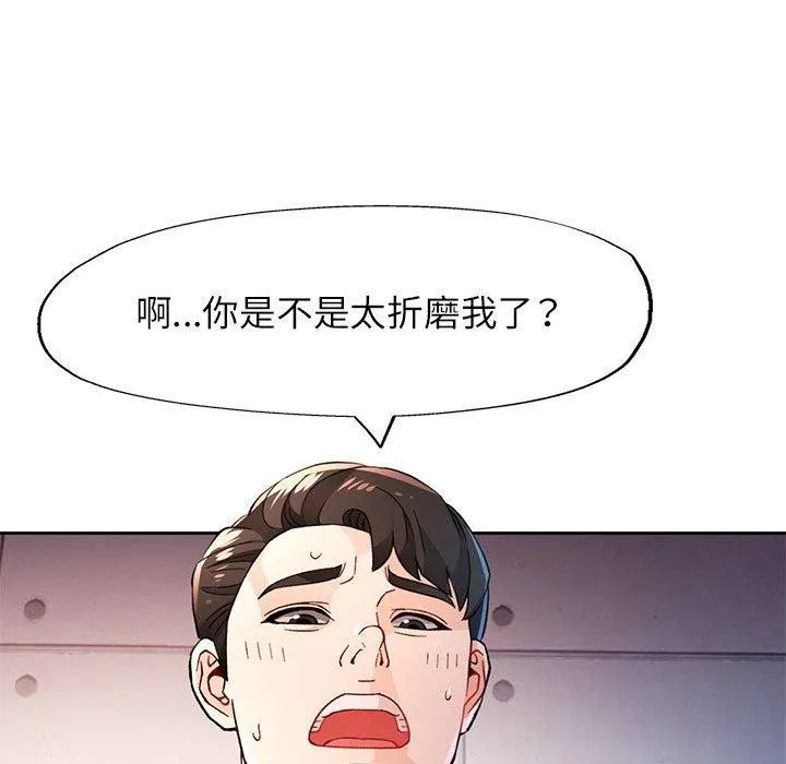 脫軌關系 - 第45話 - 108