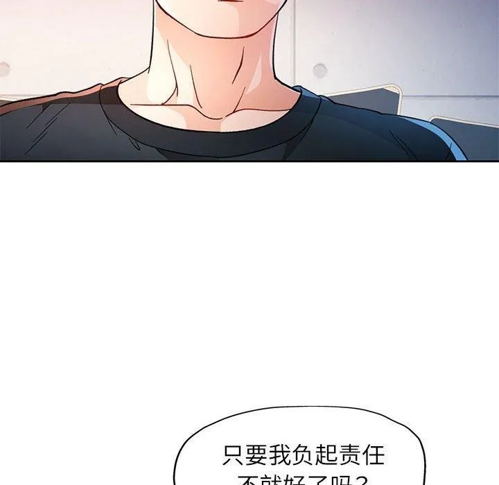 脫軌關系 - 第45話 - 109