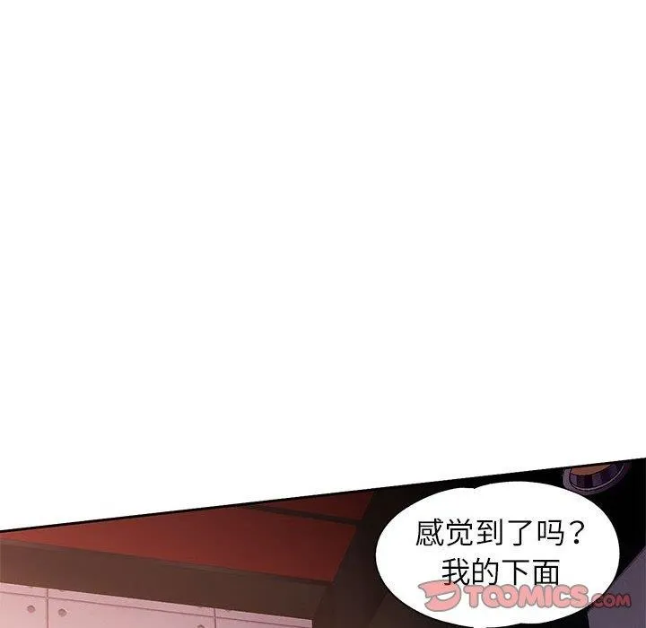 脫軌關系 - 第45話 - 111