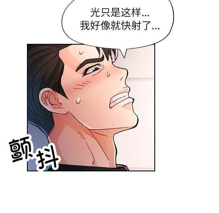 脫軌關系 - 第45話 - 114