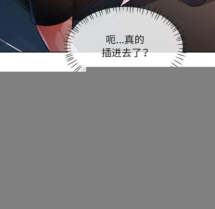 脫軌關系 - 第45話 - 117