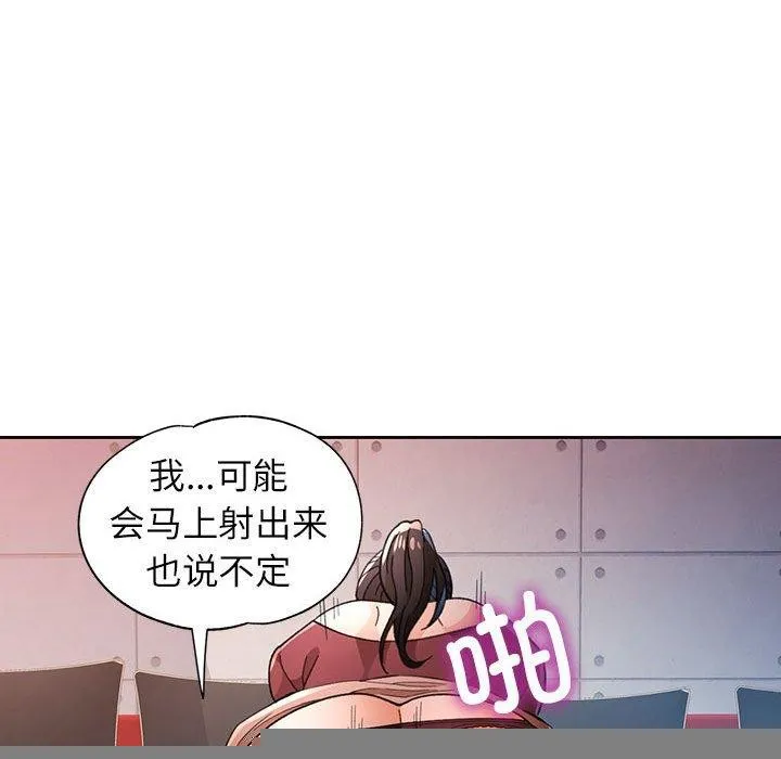 脫軌關系 - 第45話 - 119