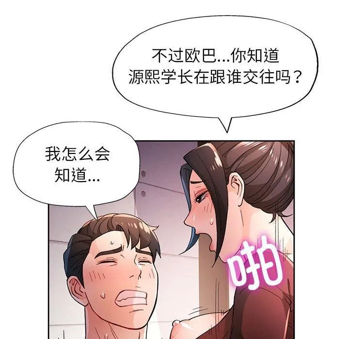 脫軌關系 - 第45話 - 121