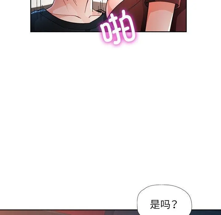 脫軌關系 - 第45話 - 122