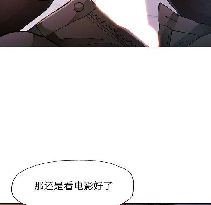 脫軌關系 - 第45話 - 124