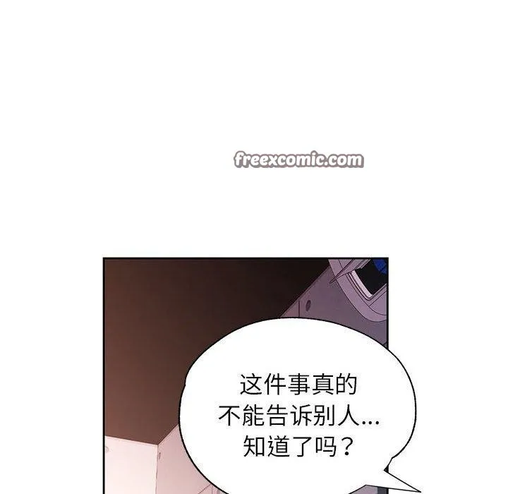 脫軌關系 - 第45話 - 128