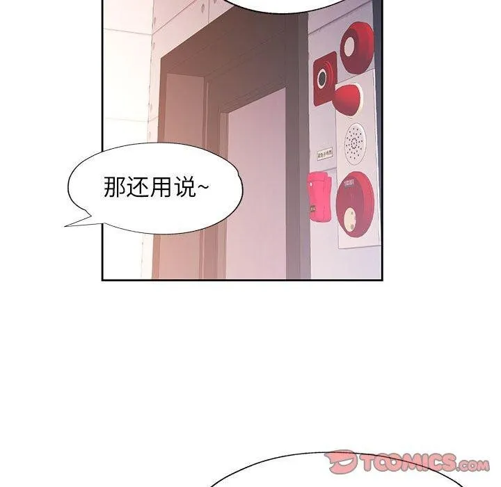 脫軌關系 - 第45話 - 129