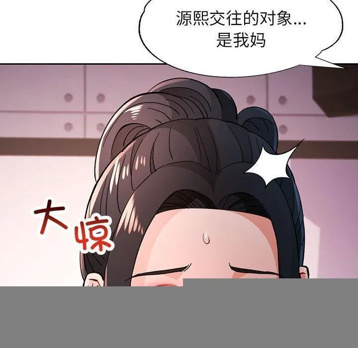 脫軌關系 - 第45話 - 130