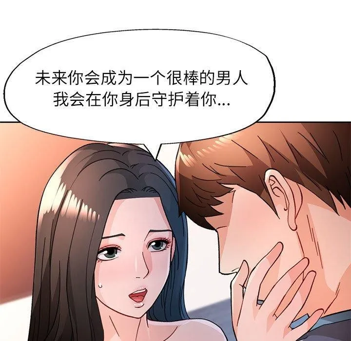 脫軌關系 - 第52話 - 5