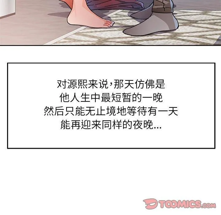 脫軌關系 - 第52話 - 9