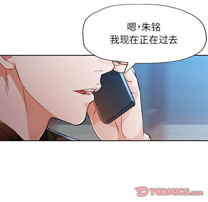 脫軌關系 - 第52話 - 15