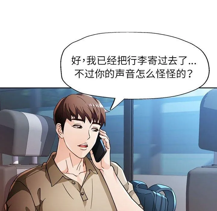 脫軌關系 - 第52話 - 16