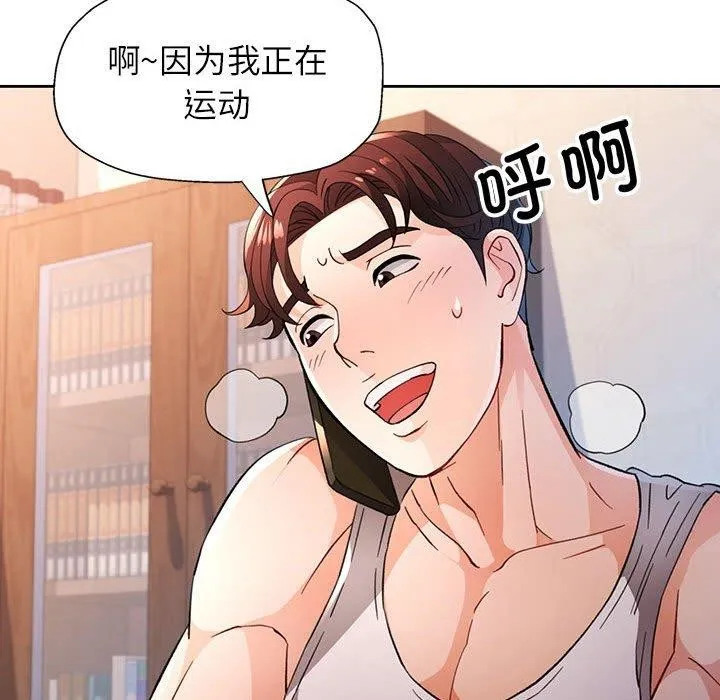 脫軌關系 - 第52話 - 18