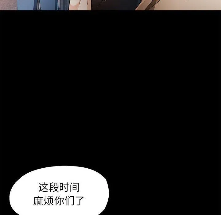 脫軌關系 - 第52話 - 25