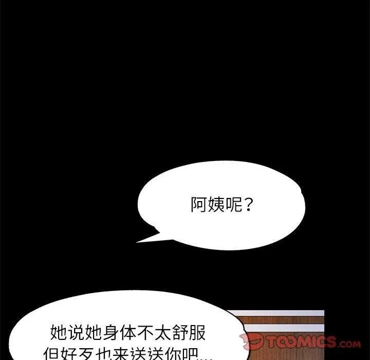 脫軌關系 - 第52話 - 27