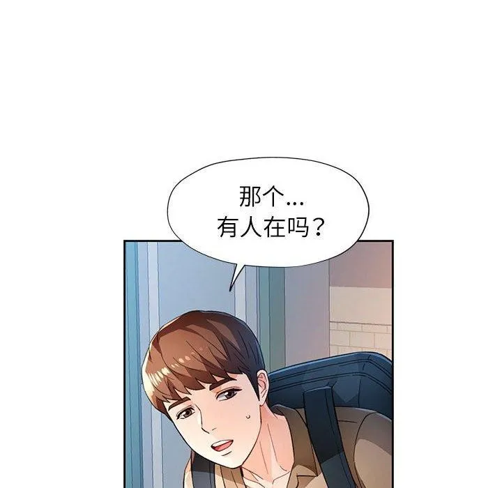 脫軌關系 - 第52話 - 35