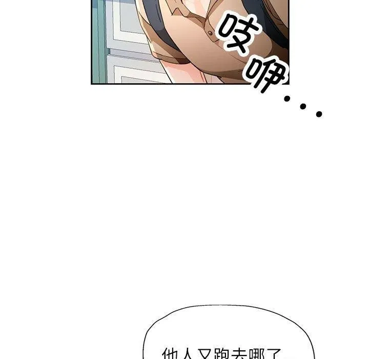 脫軌關系 - 第52話 - 36