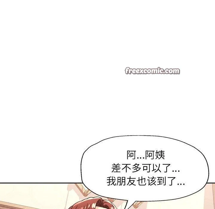 脫軌關系 - 第52話 - 42