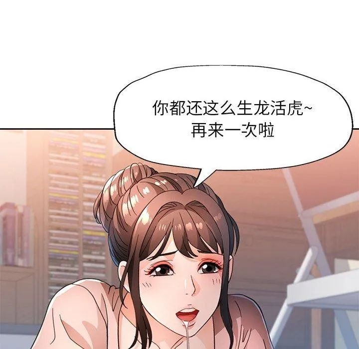 脫軌關系 - 第52話 - 44