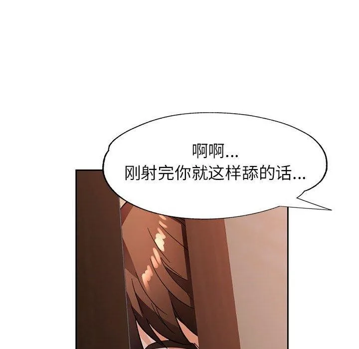 脫軌關系 - 第52話 - 46
