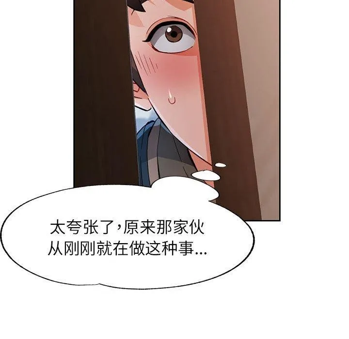 脫軌關系 - 第52話 - 47