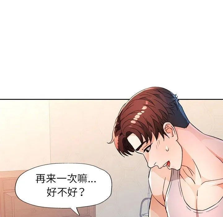 脫軌關系 - 第52話 - 48