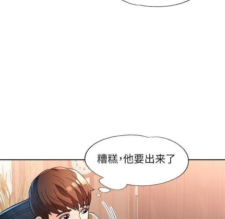 脫軌關系 - 第52話 - 50