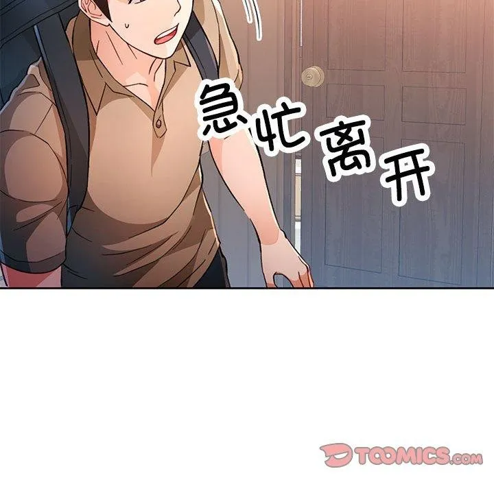 脫軌關系 - 第52話 - 51