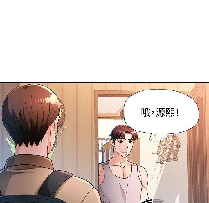 脫軌關系 - 第52話 - 52
