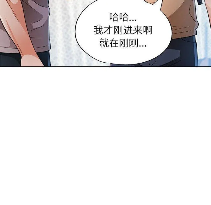 脫軌關系 - 第52話 - 55
