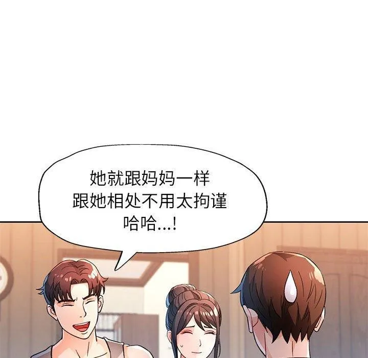 脫軌關系 - 第52話 - 58