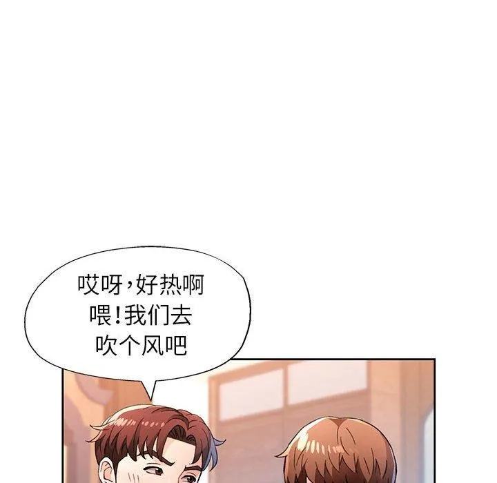 脫軌關系 - 第52話 - 61
