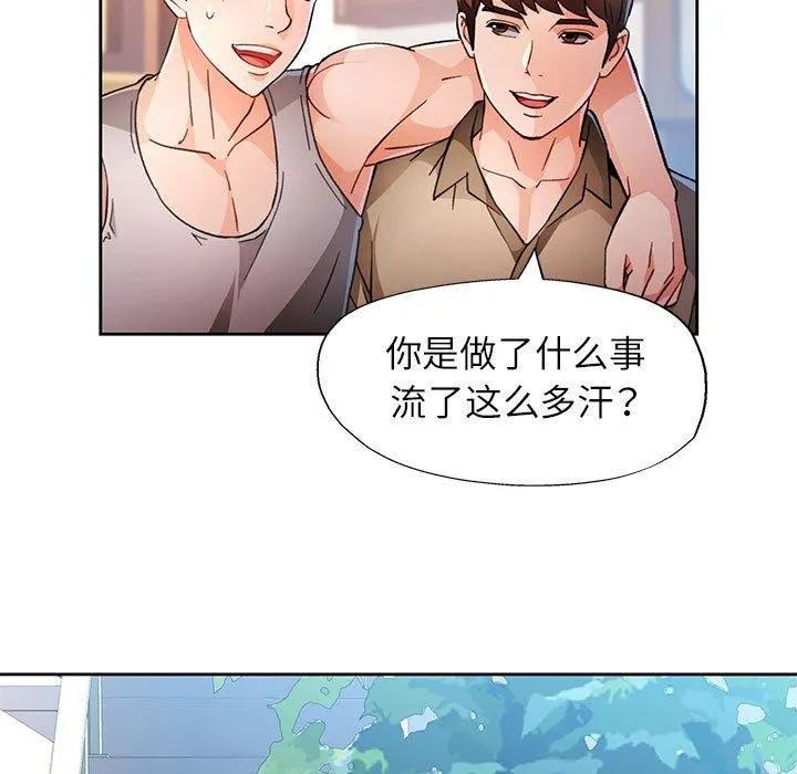 脫軌關系 - 第52話 - 62