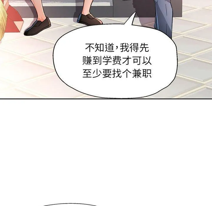 脫軌關系 - 第52話 - 64