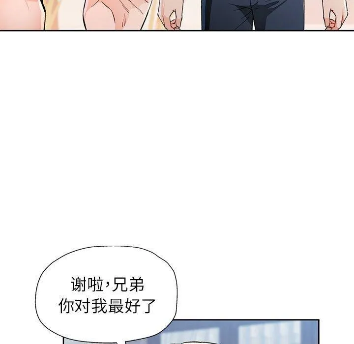 脫軌關系 - 第52話 - 66