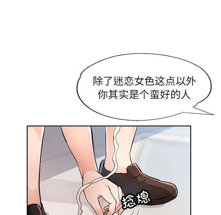 脫軌關系 - 第52話 - 68