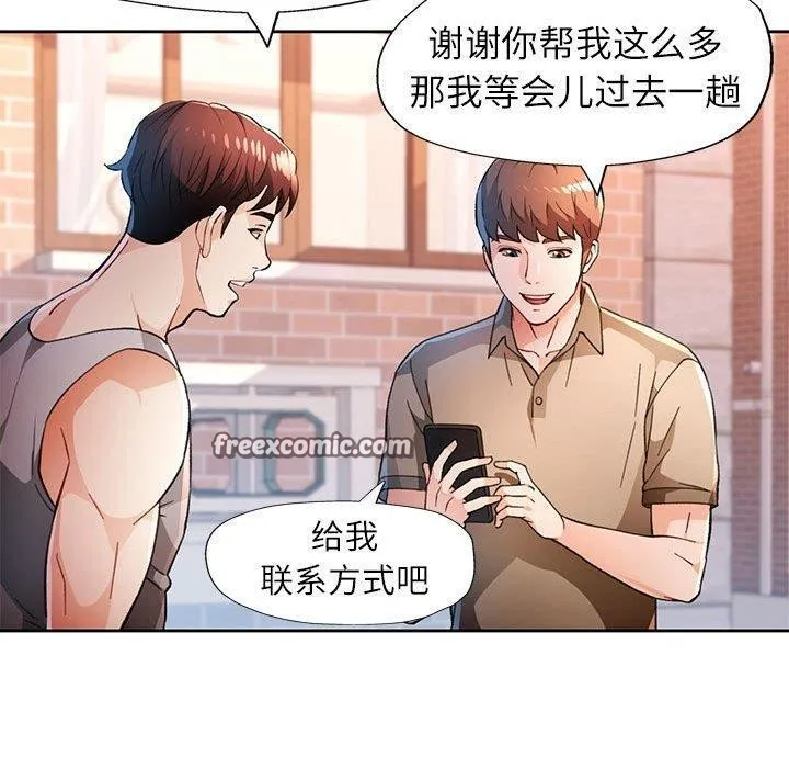 脫軌關系 - 第52話 - 70