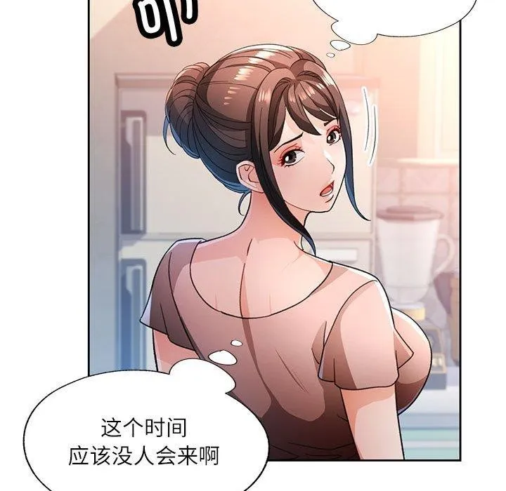 脫軌關系 - 第52話 - 76