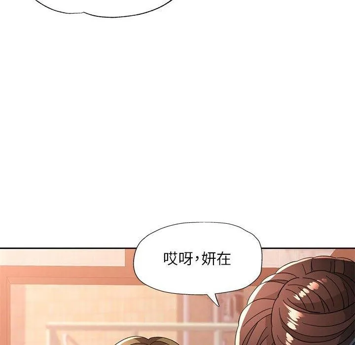 脫軌關系 - 第52話 - 77