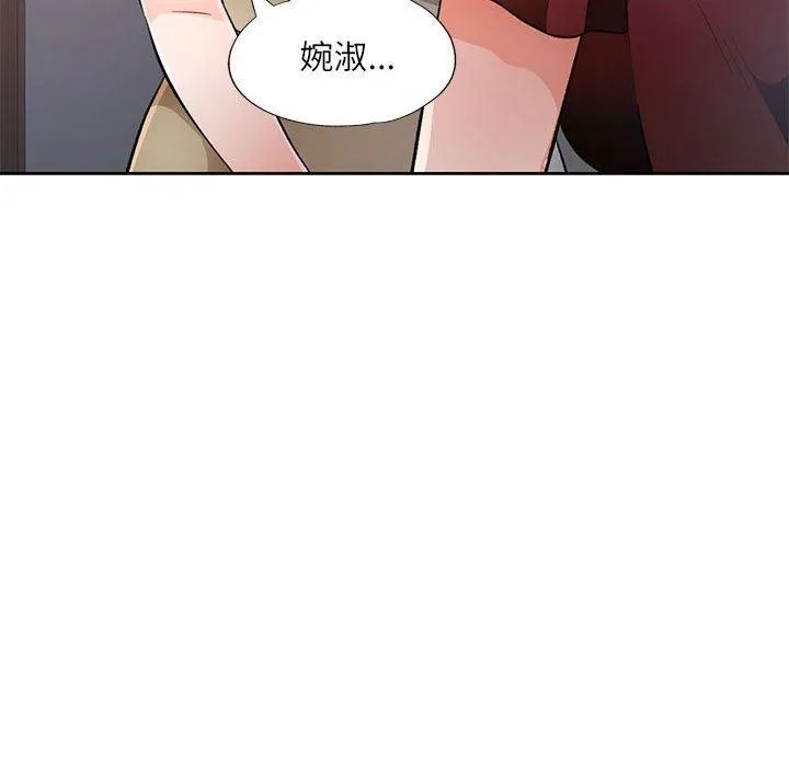 脫軌關系 - 第52話 - 79