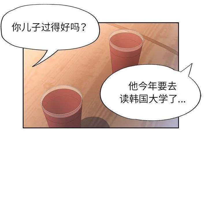 脫軌關系 - 第52話 - 80