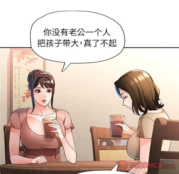 脫軌關系 - 第52話 - 81