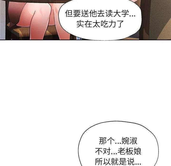 脫軌關系 - 第52話 - 82