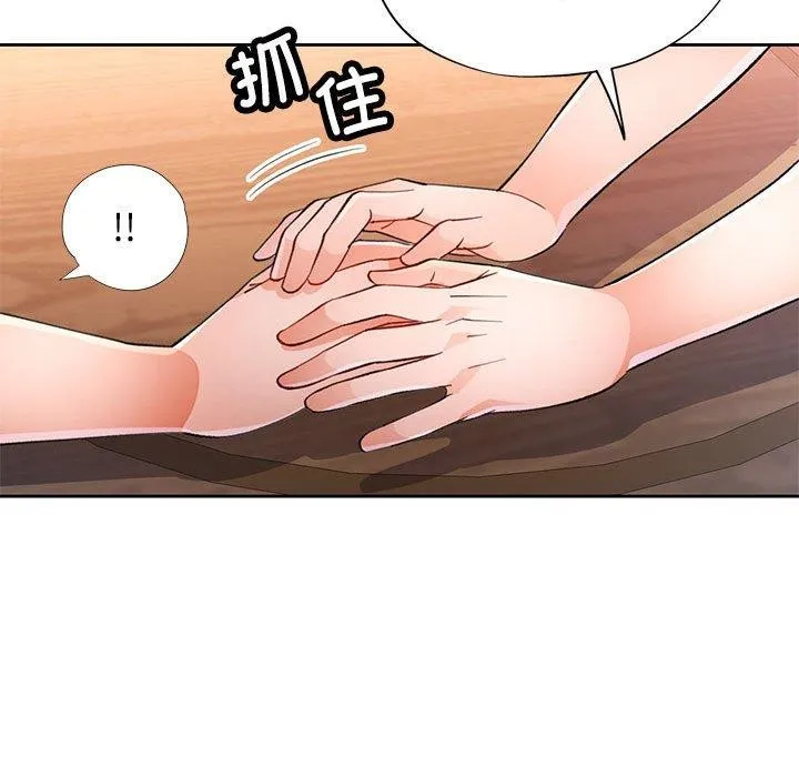 脫軌關系 - 第52話 - 83